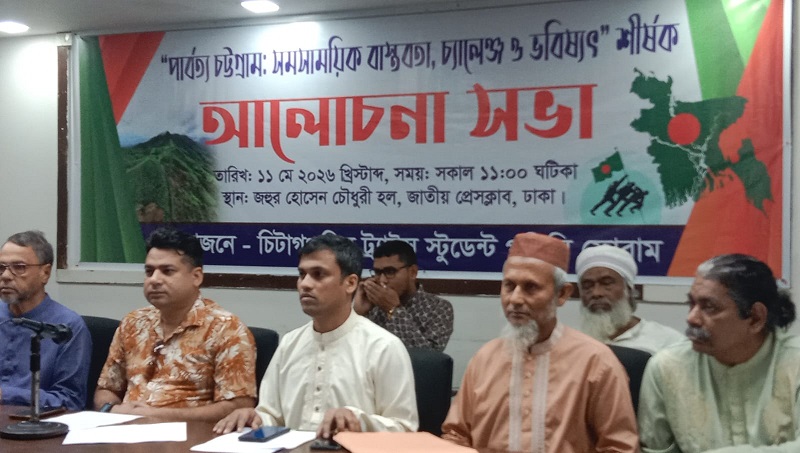 পার্বত্য চট্টগ্রাম: সমসাময়িক বাস্তবতা,চ্যালেঞ্জ ও ভবিষ্যৎ-শীর্ষক আলোচনা সভা অনুষ্ঠিত